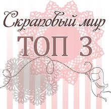 ТОП-3