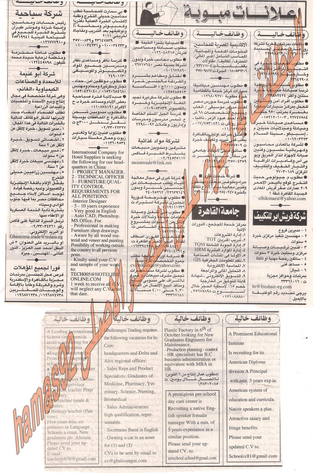 وظائف خاليه من اهرام الجمعه 5 اغسطس 2011 - الجزء الاول Picture+001