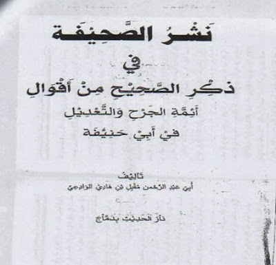 Nasyru ash-Shahifah fi dzikri ash-Shahih min aqwal aimmatil jarh wat ta’dil fi Abi Hanifah fakta wahabi
