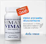 Vimax