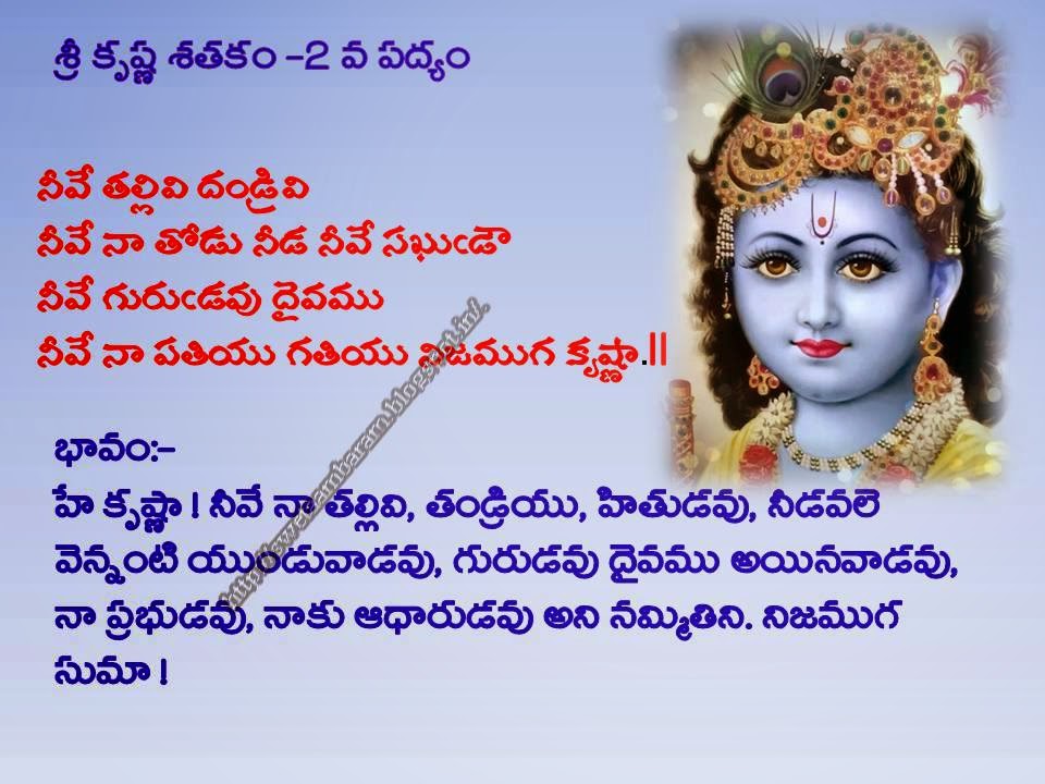 TELUGU WEB WORLD SRI KRISHNA SATAKAM POEM2 AND MEANING
