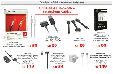 الاتصال السعودية Jarir اسعار مستلزمات الهواتف الذكية عرض أغسطس