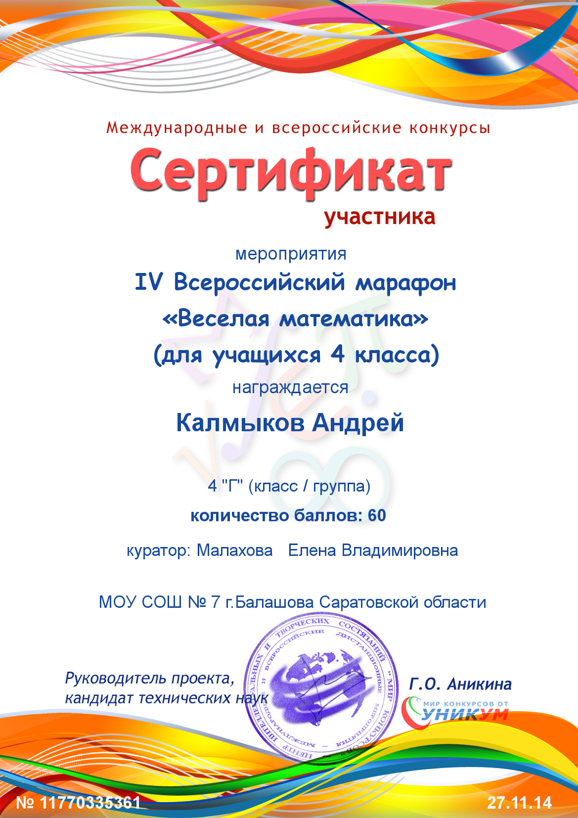 Математические веселые конкурсы Математические веселые конкурсы