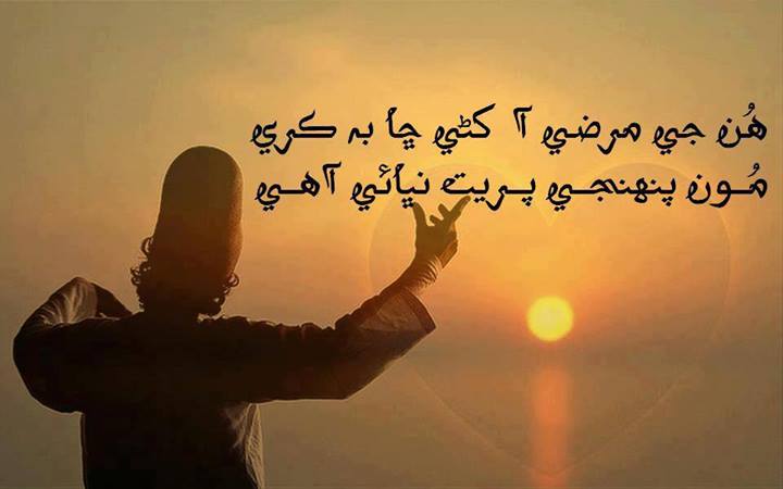 Sindhi+Poetry english poetry sindhi poetry punjabi poetry romantic poetry sad poetry ...