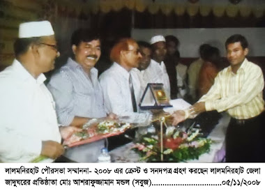 LALMONIRHAT POUROSOVA AWARD- 2008: (DATE- 05.11.2008)