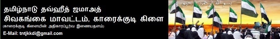 தமிழ்நாடு தவ்ஹீத் ஜமாஅத்