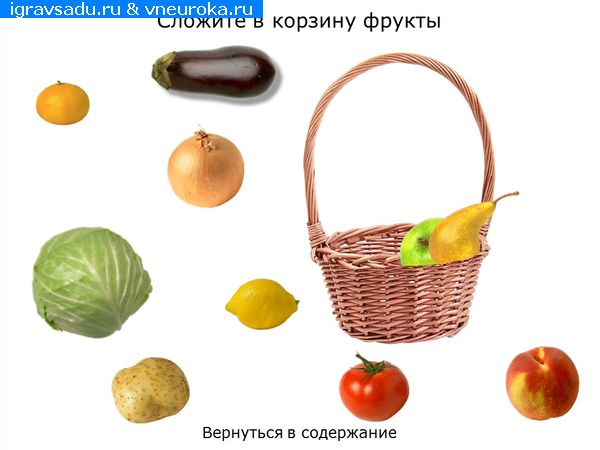 Дидактическая игра фрукты овощи