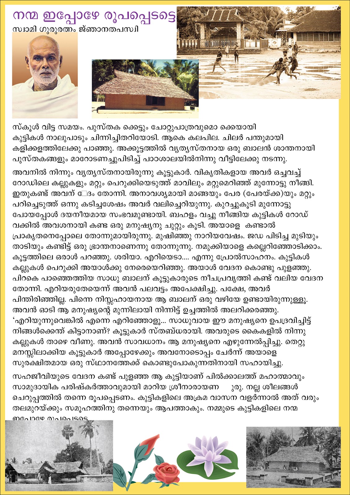 Sree Narayana Guru Biography Malayalam Pdf 162