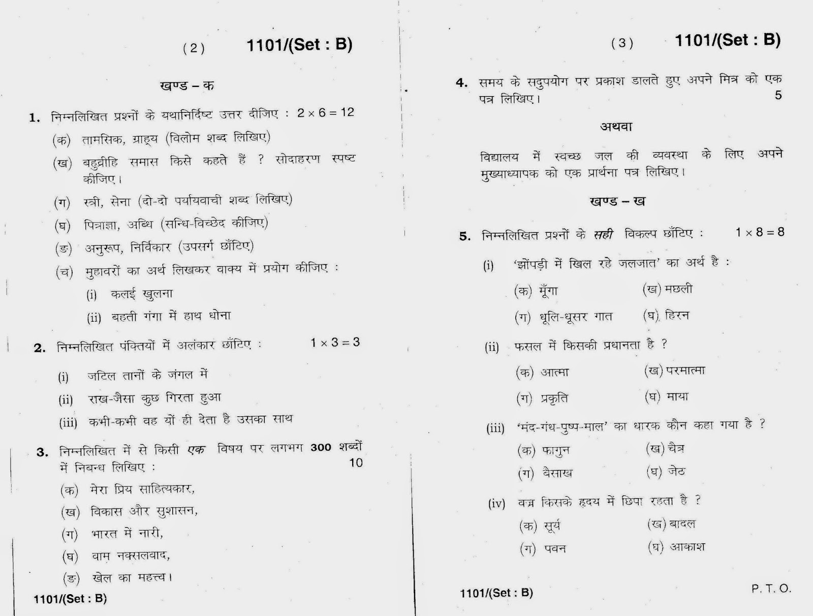 Previous year hindi question paper for class 10th hbsesecond semester