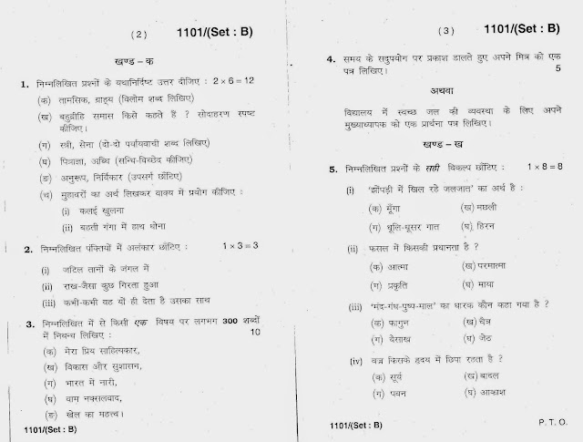 Previous year hindi question paper for class 10th hbse-second semester Set-B
