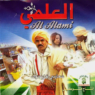 El Alami-Chkkarti ga3 khwate