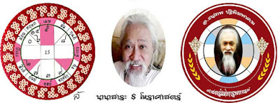 นานาสาระ $ โหราศาสตร์