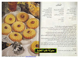 الحلويات العصرية 3 للسيدة سعيدة بنبريم باللغة العربية.  Gateaux+benberim+03+%281%29