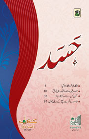 Hassad Urdu Islamic Book Hassad Urdu Islamic Book