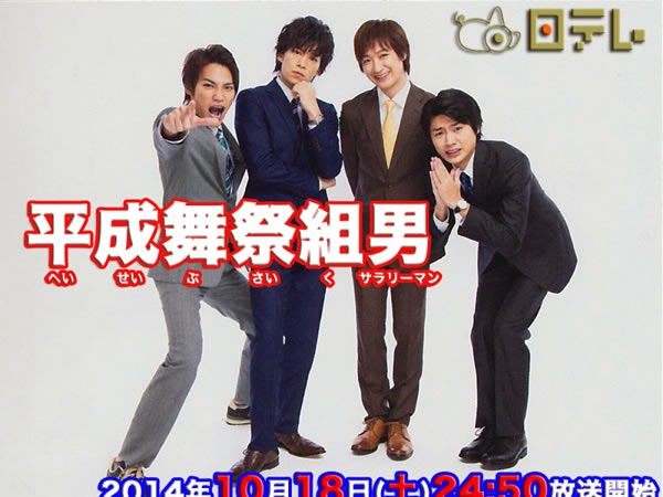 平成笨手笨腳上班族 Heisei Busaiku Salaryman