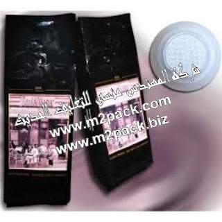 عبوة الألمونيوم لتعبئه القهوه و تعبئه الشاى