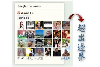 Blogger 修改「G+ 追蹤者」小工具的版面及編輯按鈕