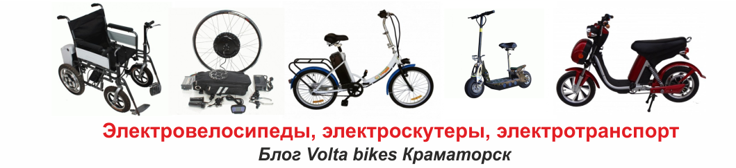 Электровелосипеды и электроскутеры