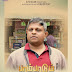 " പാമ്പാടും ചോലൈ " തമിഴ് ചിത്രത്തിൻ്റെ പുതിയ പോസ്റ്റർ പുറത്തിറങ്ങി.