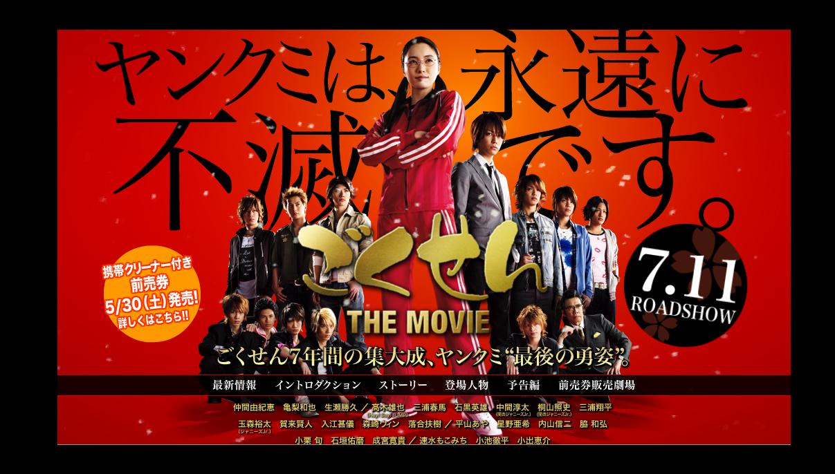 Gokusen movie