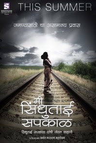 Mi Sindhutai Sapkal Marathi Movie Free 172