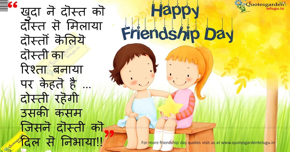 Friendship day Quotes greetings images wallpapers in hindi 789 | QUOTES