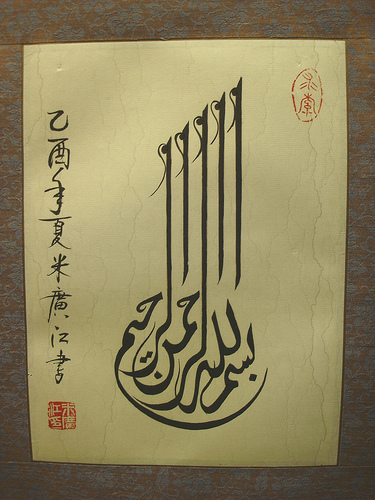 كـــشـــايـــد Arabic Calligraphy With Chinese Characteristics