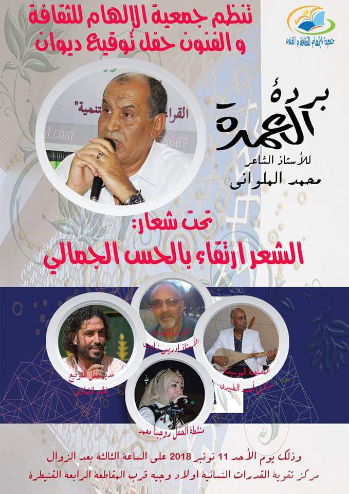 حفل توقيع ديوان ""بردة العمدة" للشاعر "محمد الملواني