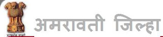 Talathi Recruitment Amravati District 2013 Detail Notification, Online Application