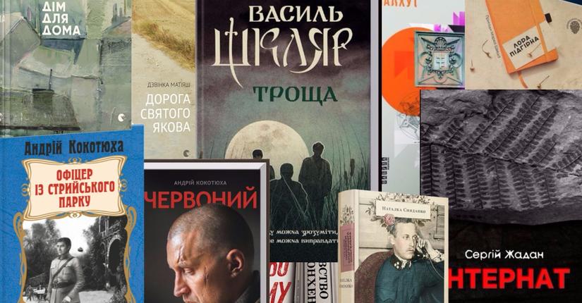 Найкращі книги 2017 року від українських авторів