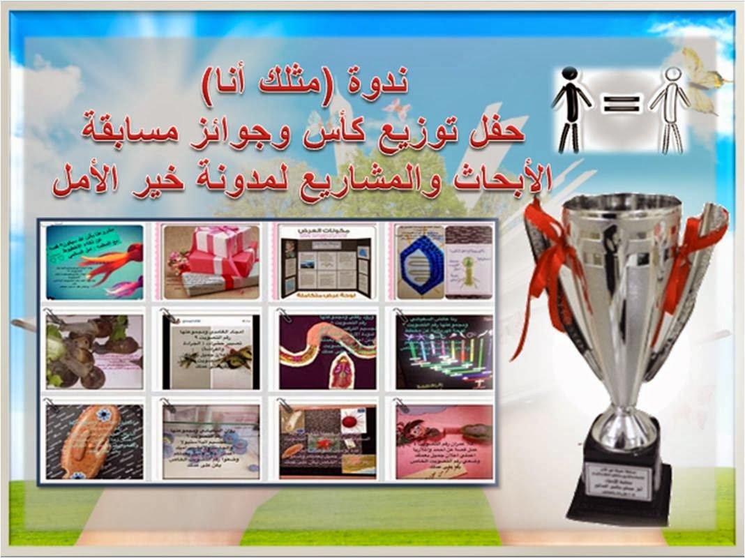 http://amal7yah.blogspot.com/2014/03/blog-post_12.html