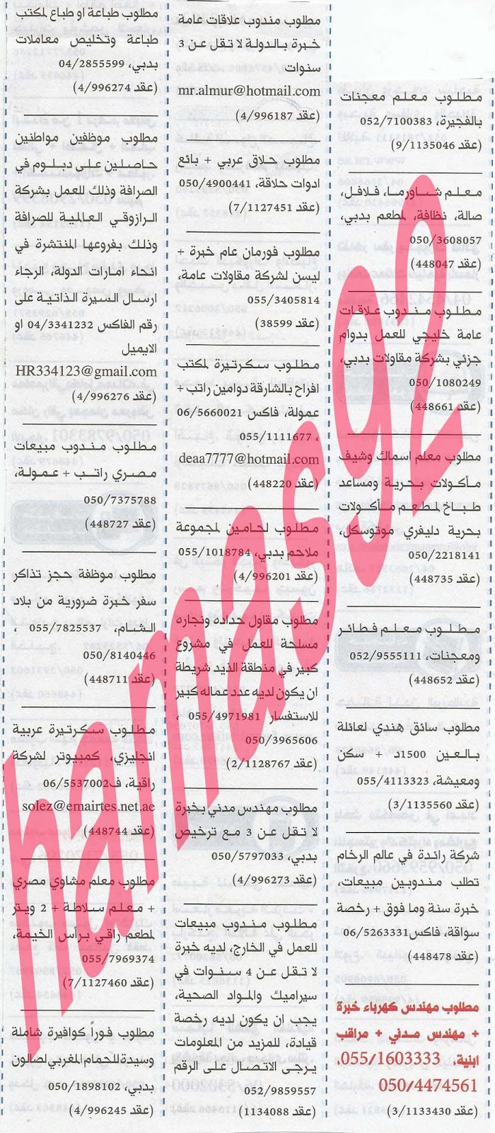 وظائف شاغرة فى جريدة الخليج الامارات الخميس 25-07-2013 %D8%A7%D9%84%D8%AE%D9%84%D9%8A%D8%AC+5