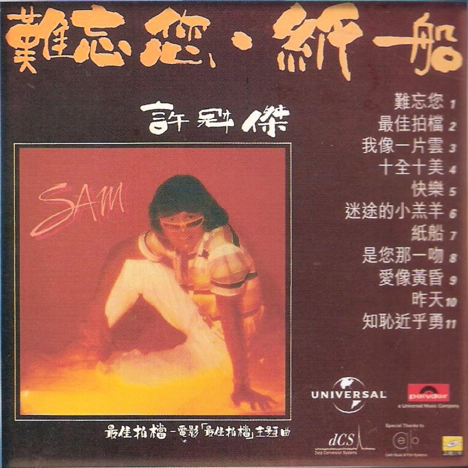 CD 1999 HK Sam Hui 许冠杰 難忘您 紙船 #1883Browse-and-Buy CDs ...