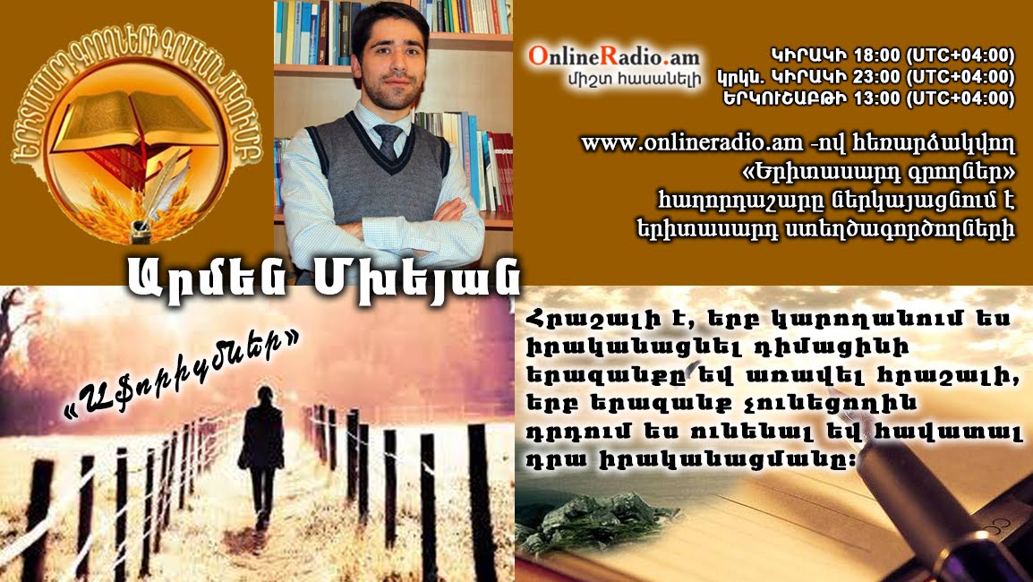 «Երիտասարդ գրողներ»