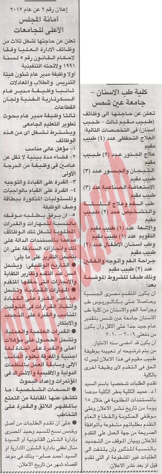 وظائف وفرص عمل جريدة الاخبار الاحد 9 ديسمبر 2012 - وظائف مصر %D8%A7%D9%84%D8%A7%D8%AE%D8%A8%D8%A7%D8%B1+3