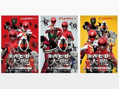 Super Hero Taisen