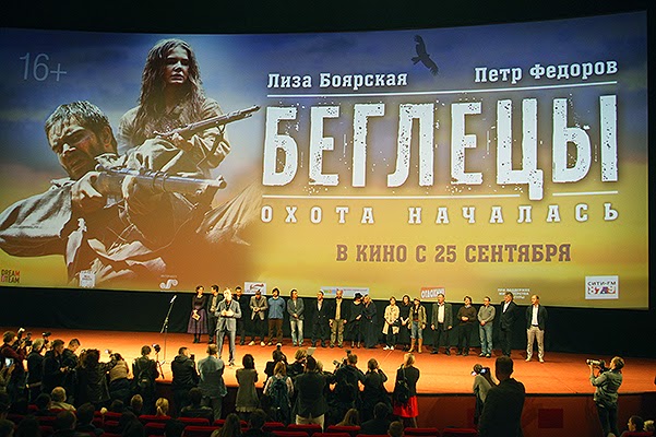 Беглецы_movie premiers