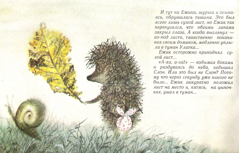 Ежик В Тумане Текст - specificationnature