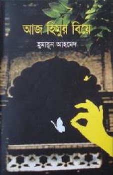 moddhanno by humayun ahmed pdf