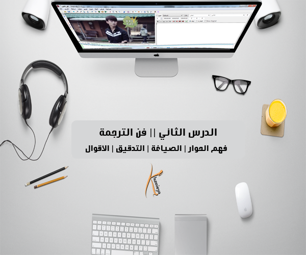 Khunnieya Subtitle Ø§ÙØ¯Ø±Ø³ Ø§ÙØ«Ø§ÙÙ ÙÙ Ø§ÙØªØ±Ø¬ÙØ©