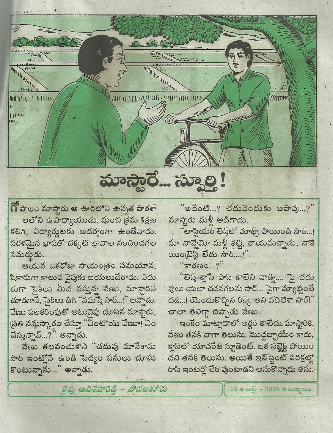 TELUGU WEB WORLD INSPIRATION TEACHER TELUGU CHILDRENS STORY