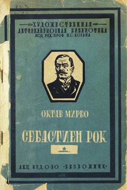 Traduction russe de "Sébastien Roch", 1929