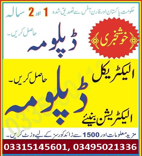 Electrical Engineering Short Term Course in Islamabad O3219606785