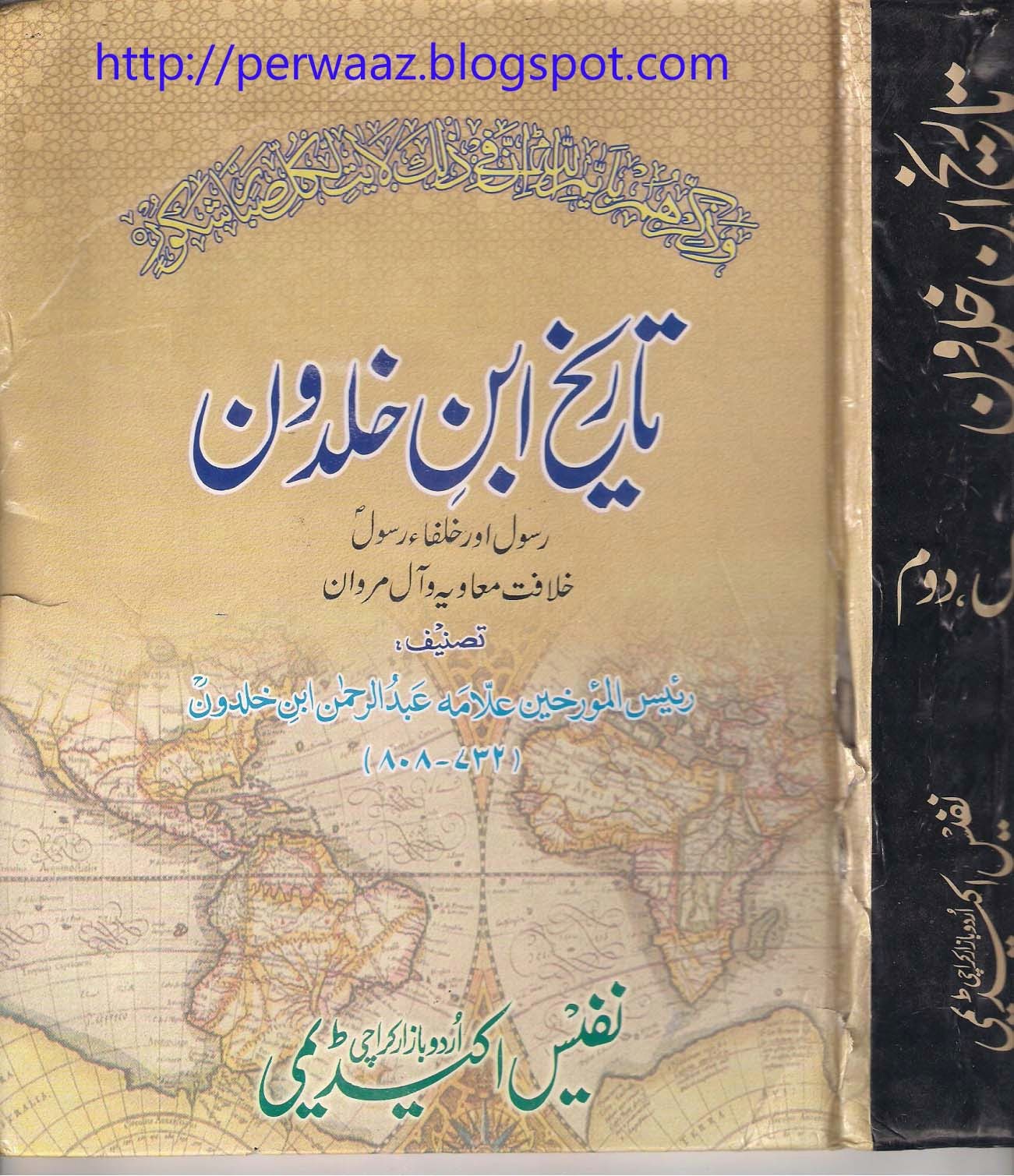 Tareekh Ibn E Khaldoon By Abdur Rehman Ibn E Khaldoon Vol 2