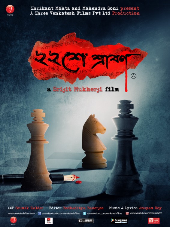 bengali movie 22 se srabon full movie