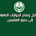 هام و عاجل الجوازات السعودية إلي جميع المقيمين