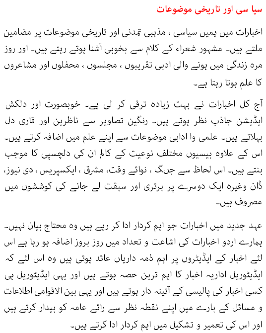 Darakhton ke faide essay