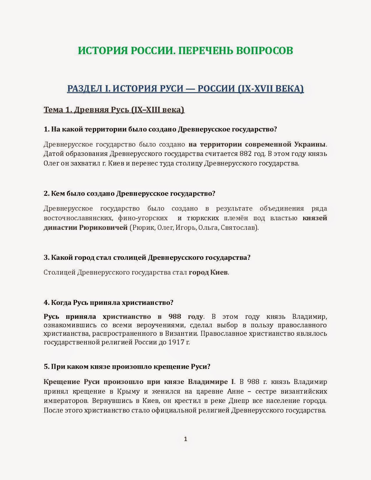 Смотреть Сводный перечень вопросов и ответов по основам законодательства РФ видео Смотреть Сводный перечень вопросов и ответов по основам законодательства РФ видео