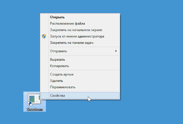 Как сделать ярлык перезагрузка windows 8 Как сделать ярлык перезагрузка windows 8
