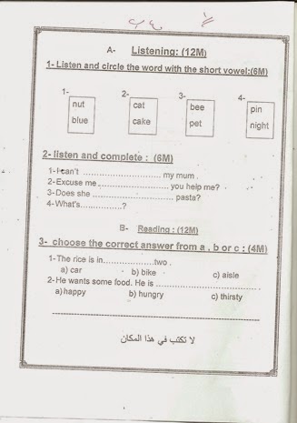 امتحان لغة انجليزية  للصف الرابع الإبتدائى تم بالفعل فى يناير2015 منهاج مصر